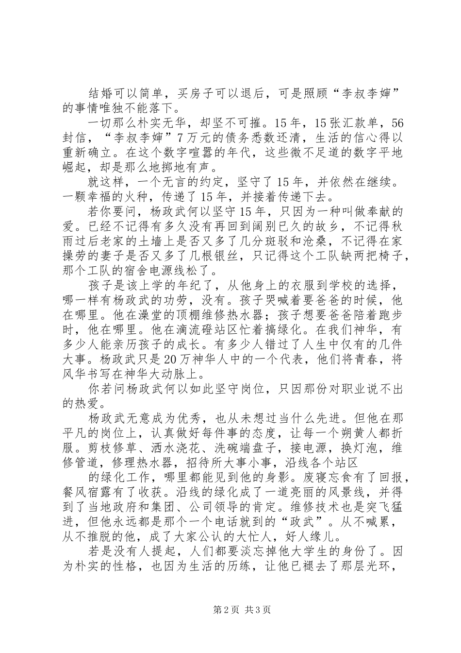 我身边的榜样演讲范文_第2页