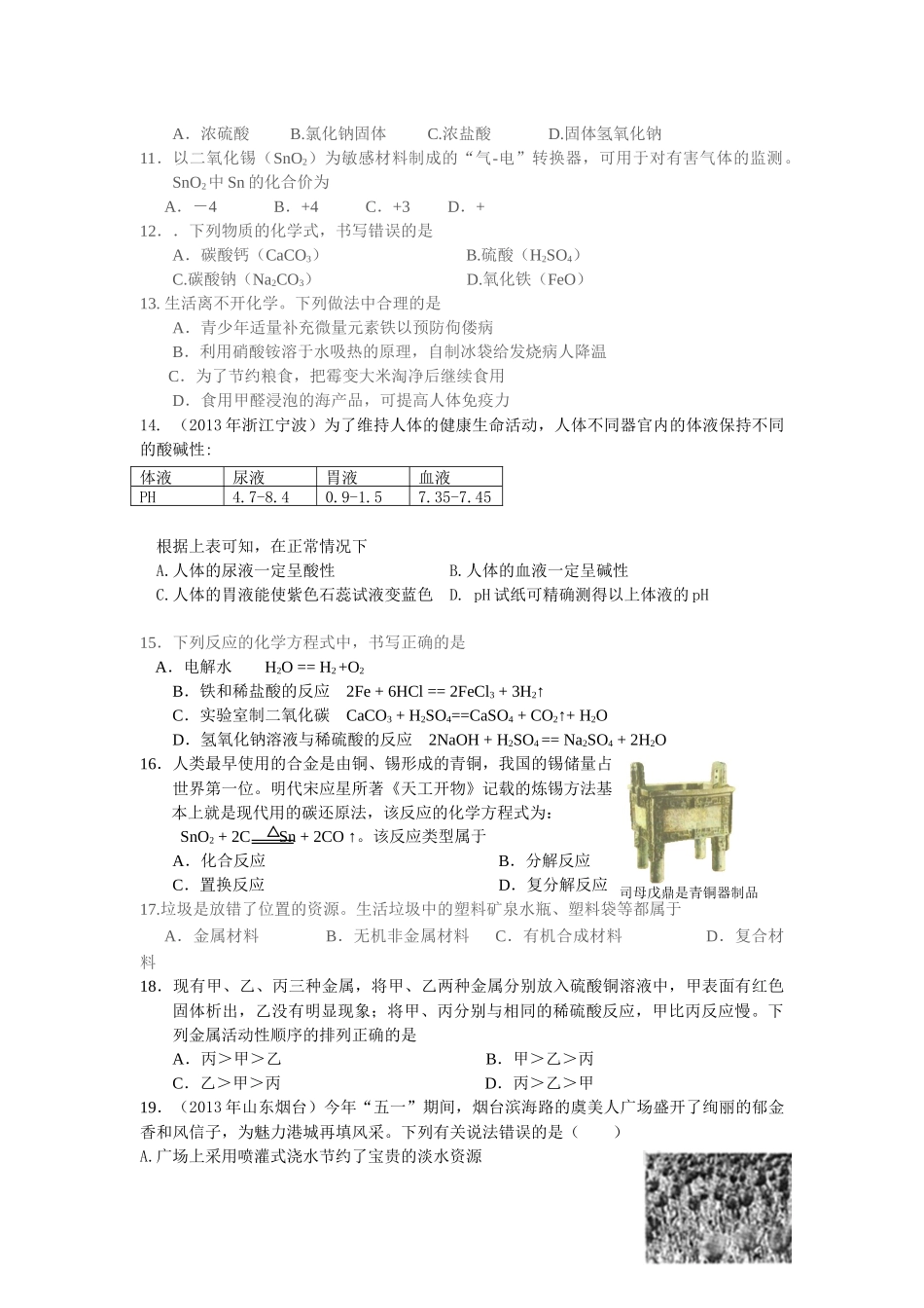九年级化学科第二学期期末检测_第2页