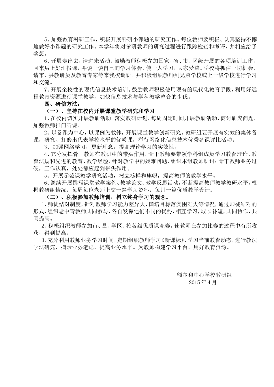 额尔和中心学校国培计划2014_第2页