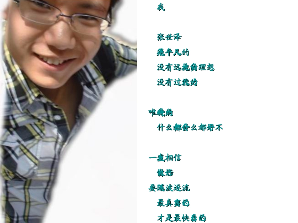 高一八张世泽_第3页