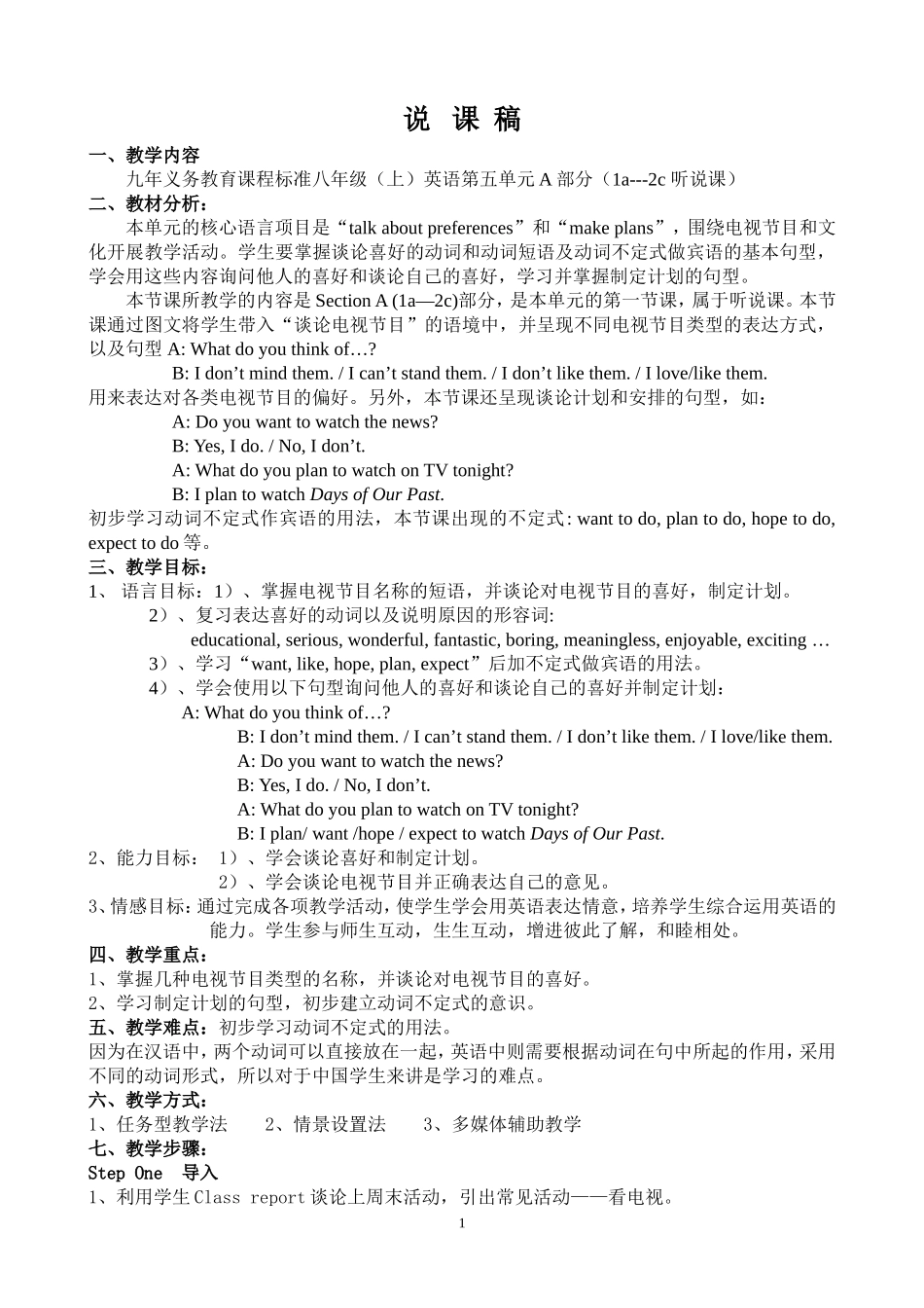 八上5单元A部分shuode说课_第1页