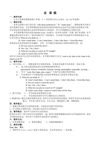 八上5单元A部分shuode说课