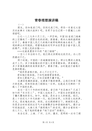 青春理想演讲稿范文集锦