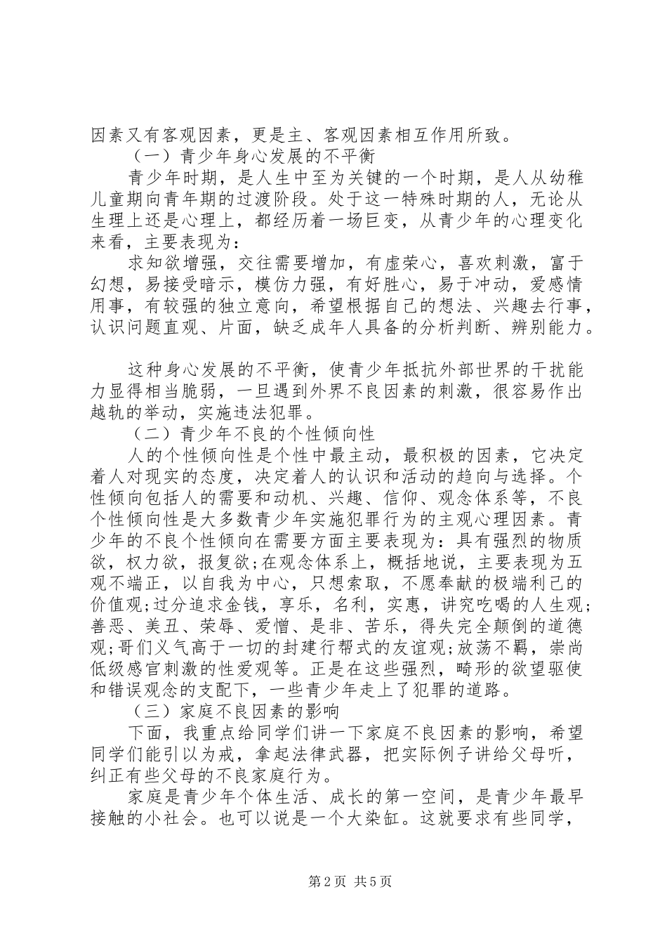 学宪法讲宪法的演讲范文_第2页