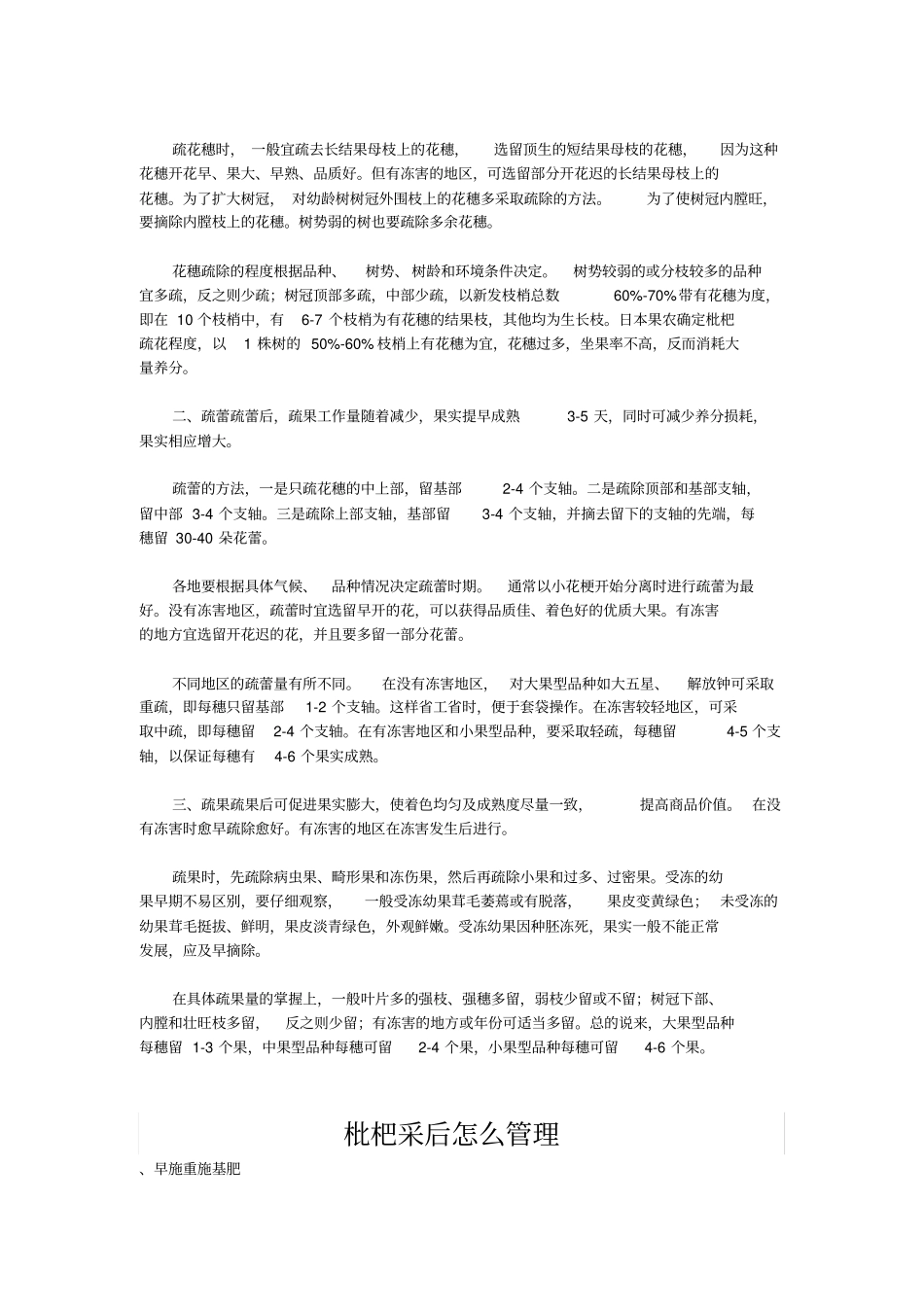 枇杷栽培技术_第3页