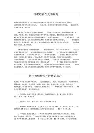 枇杷栽培技术