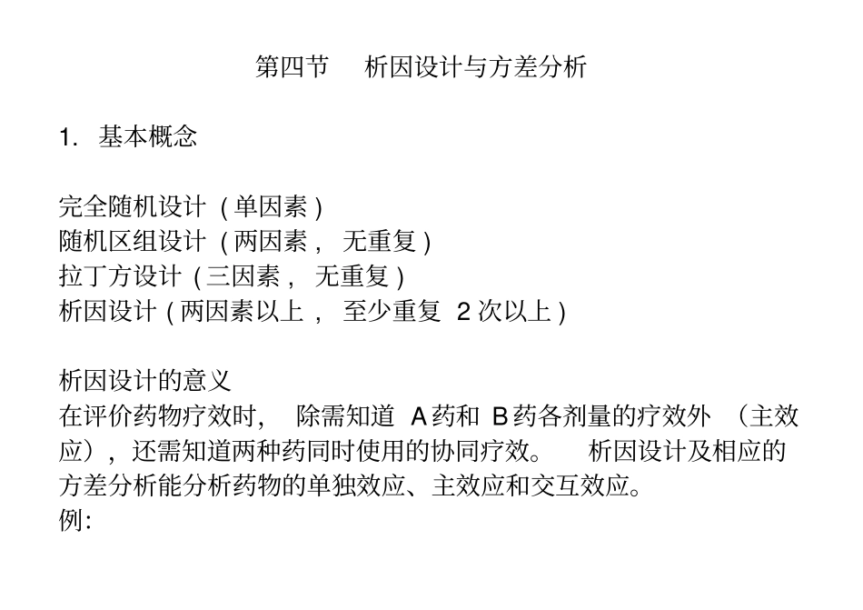 析因设计与方差分析_第1页