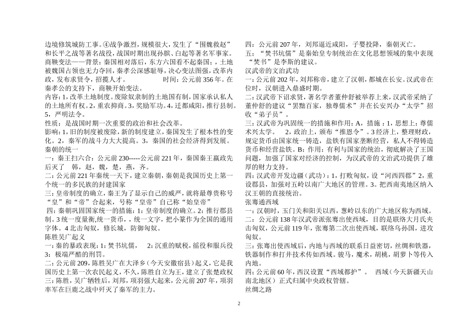 人教版初中历史上册复习提纲(全套)已排版_第2页