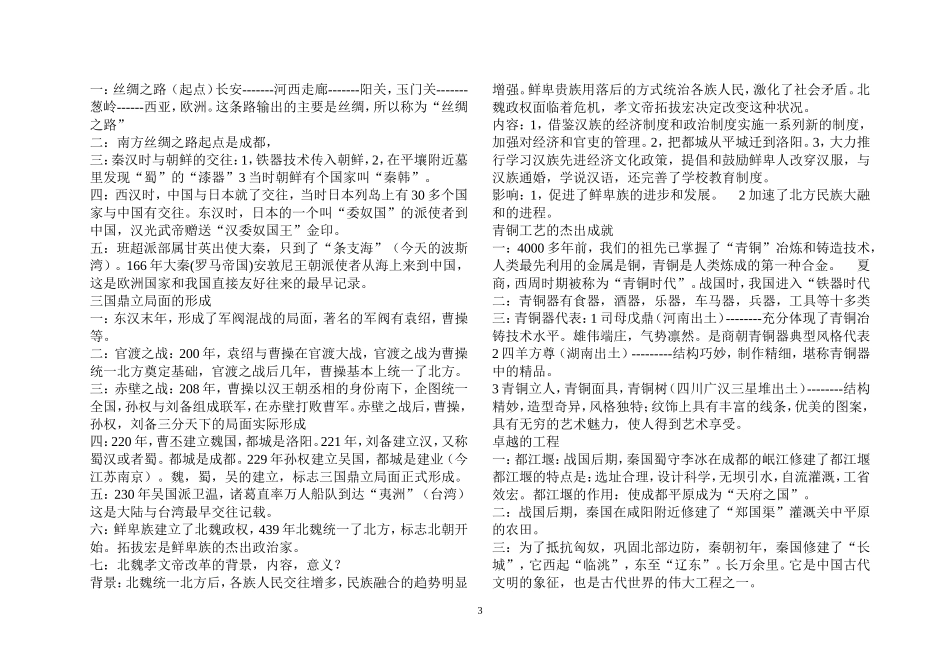 人教版初中历史上册复习提纲(全套)已排版_第3页