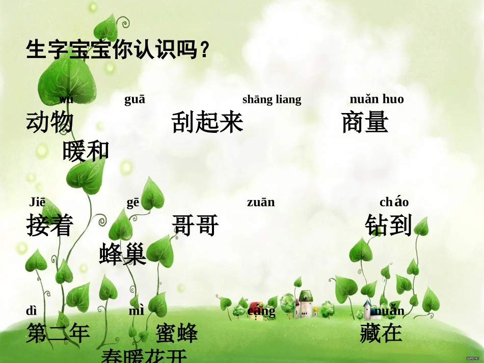 小动物过冬PPT_第2页