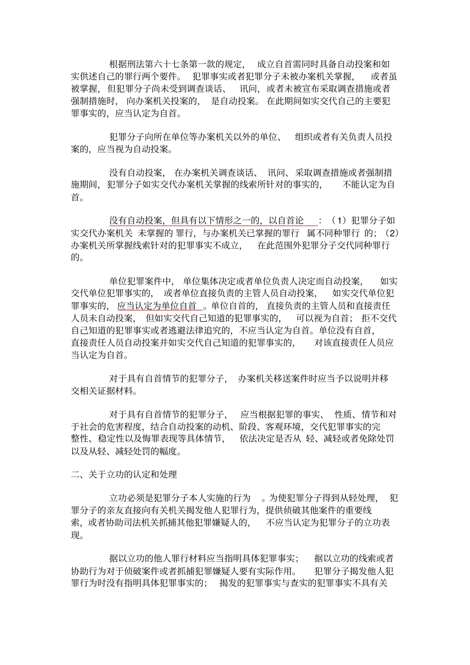 构成立功的规定_第2页