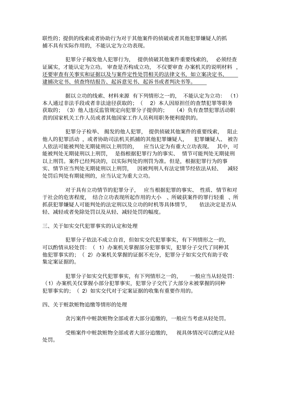 构成立功的规定_第3页