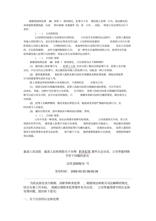 构成立功的规定