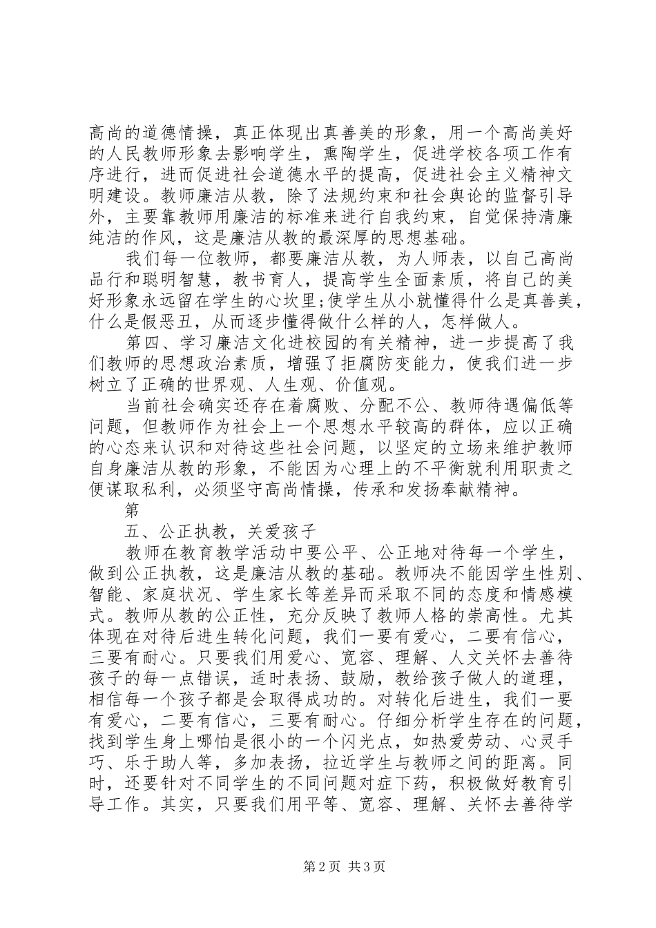 廉洁齐家的演讲致辞_第2页