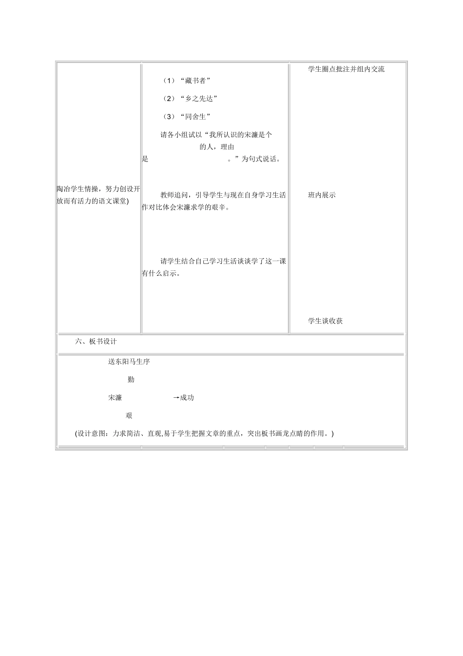 《送东阳马生序》教学设计_第3页