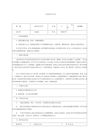 《送东阳马生序》教学设计