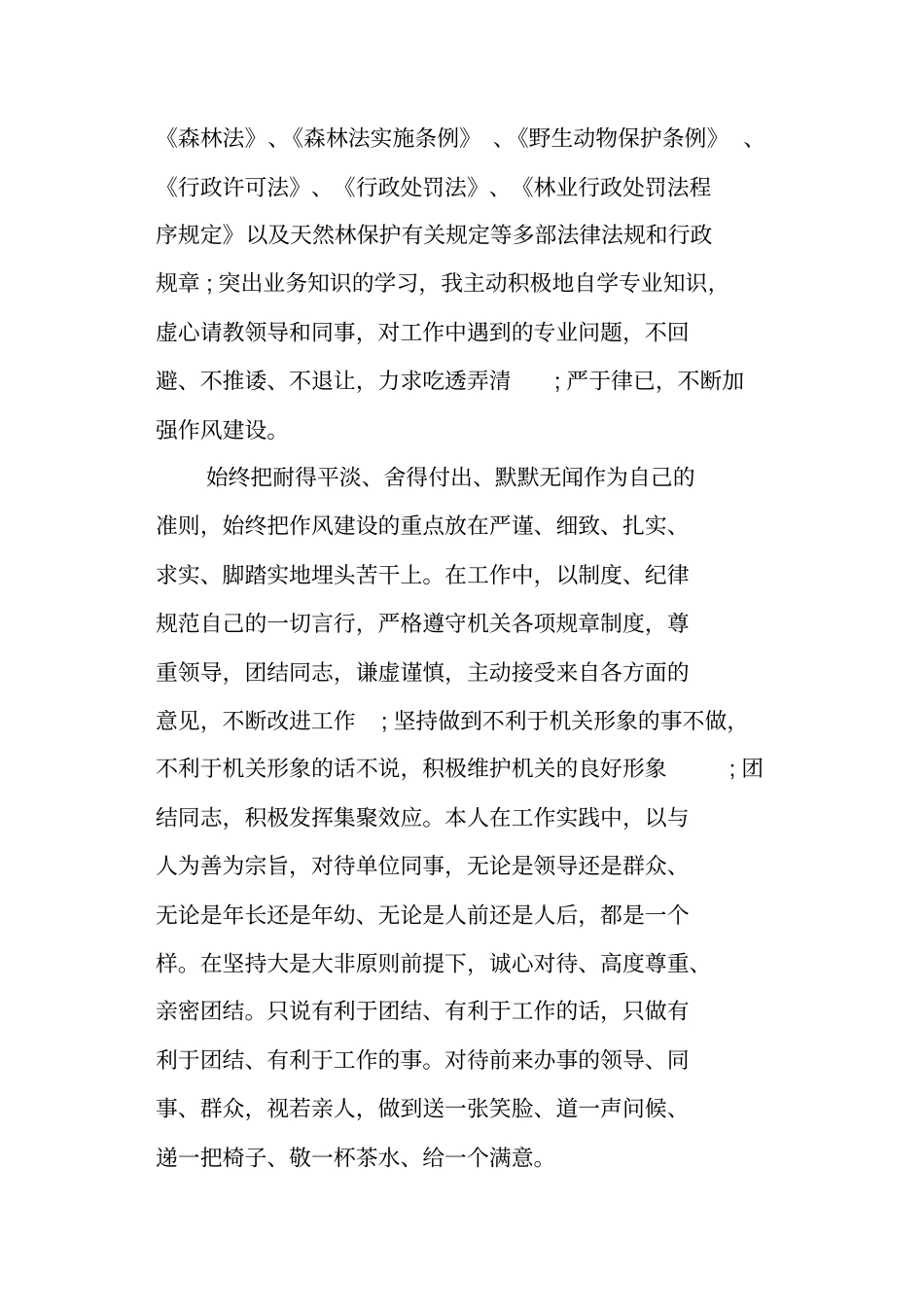 林业专业技术工作总结_第2页