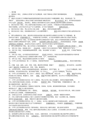 林业专业知识考试试题及答案1