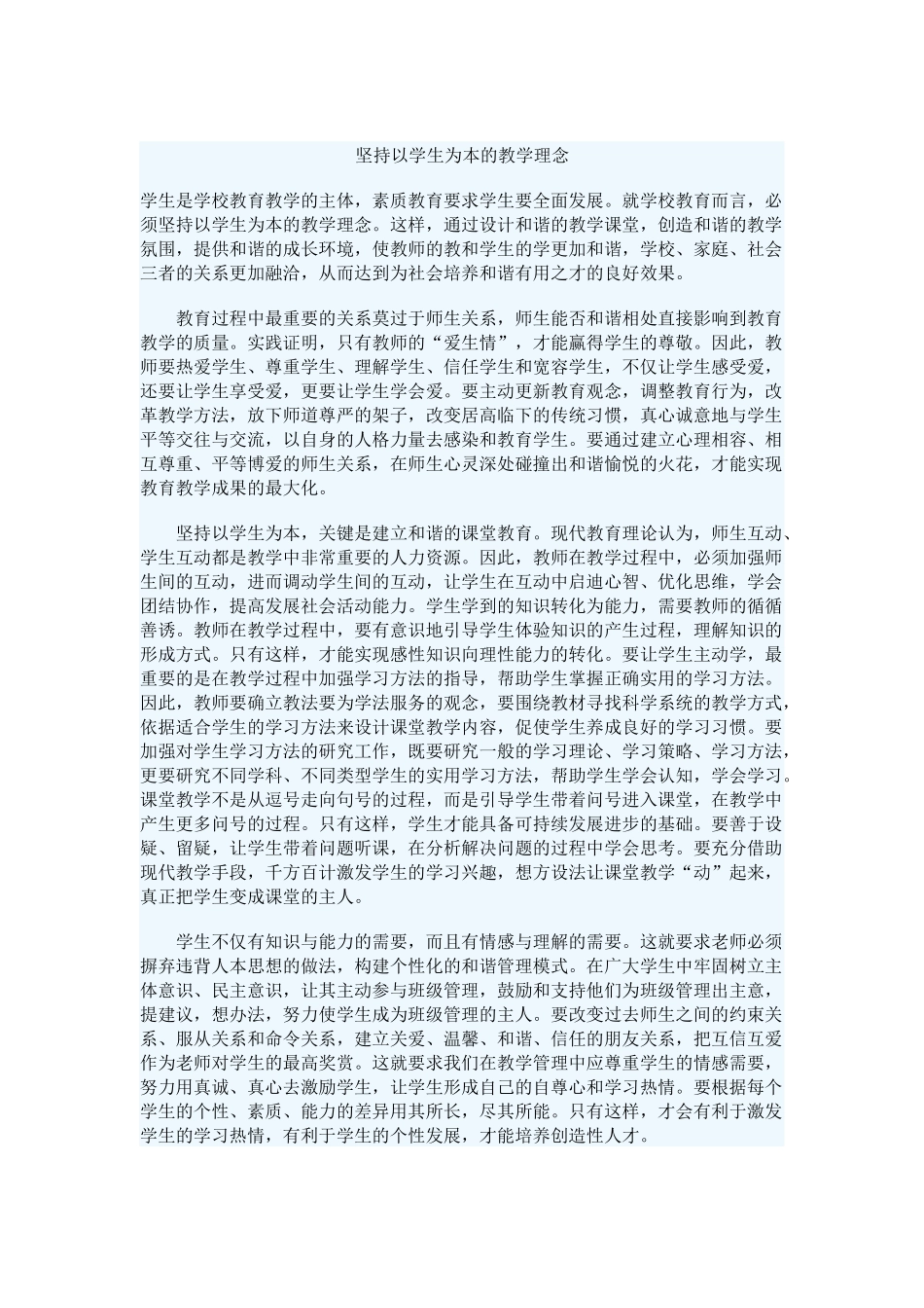 坚持以学生为本的教学理念_第1页