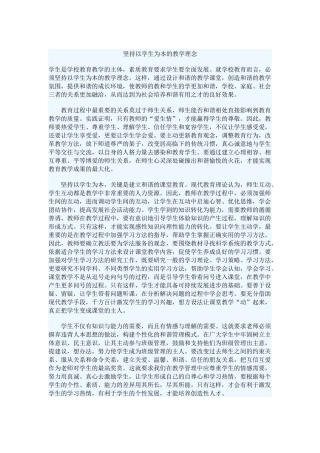坚持以学生为本的教学理念