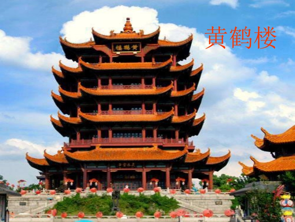 使用《黄鹤楼送孟浩然之广陵》课件1_第3页