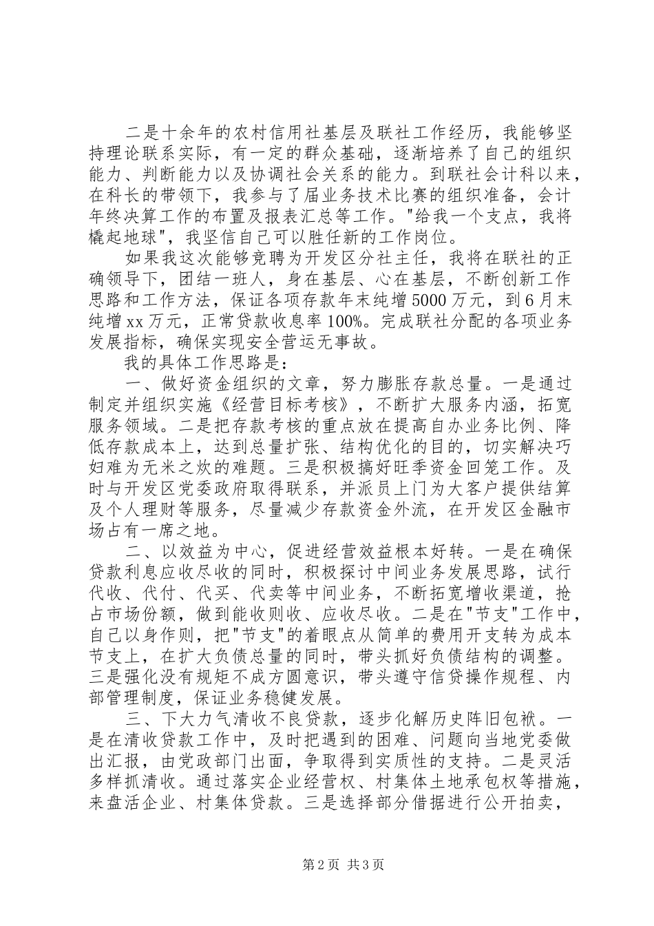 信用社主任竞职演讲范文_第2页