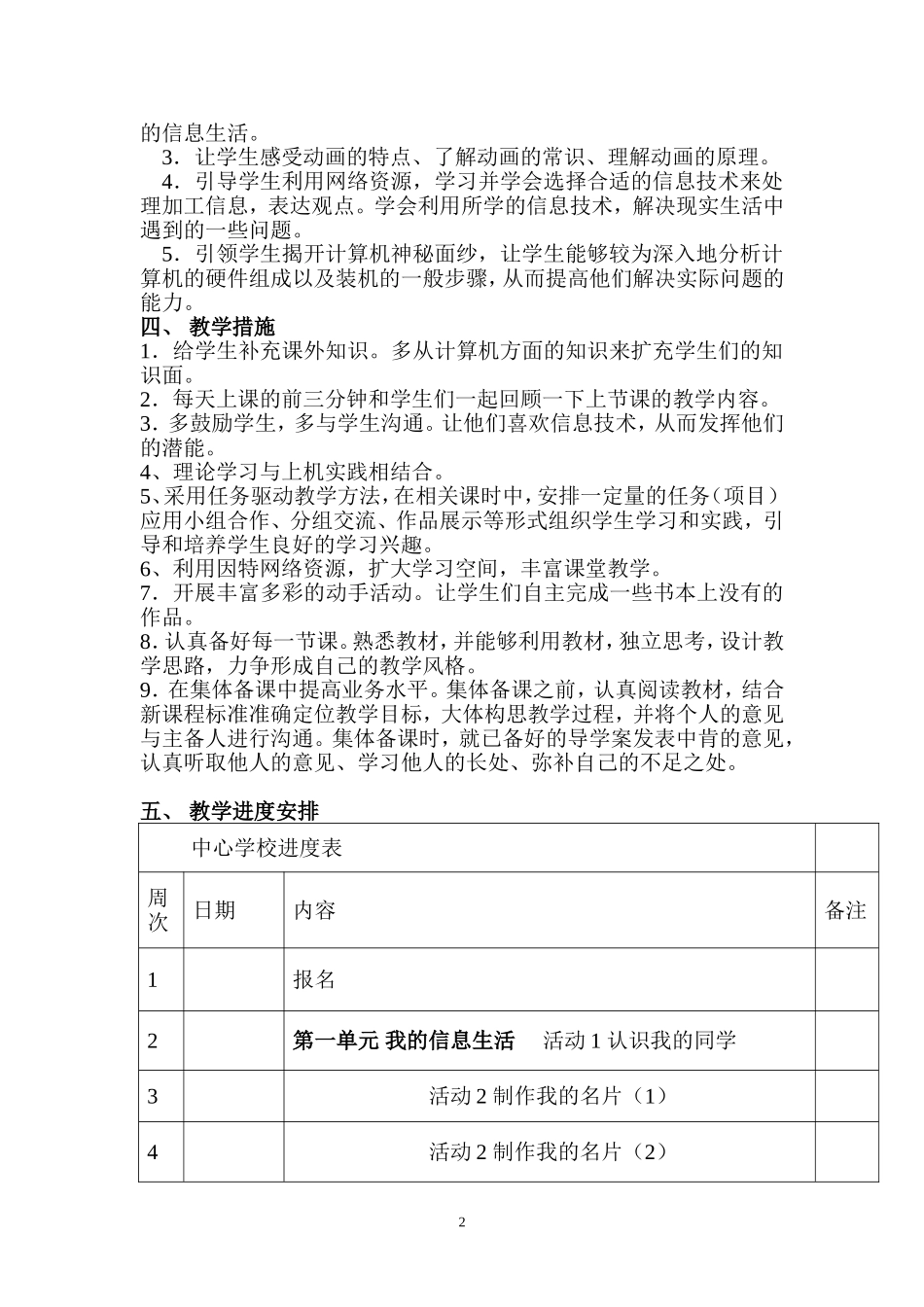 七年级上册信息技术教学计划(安徽版)_第2页
