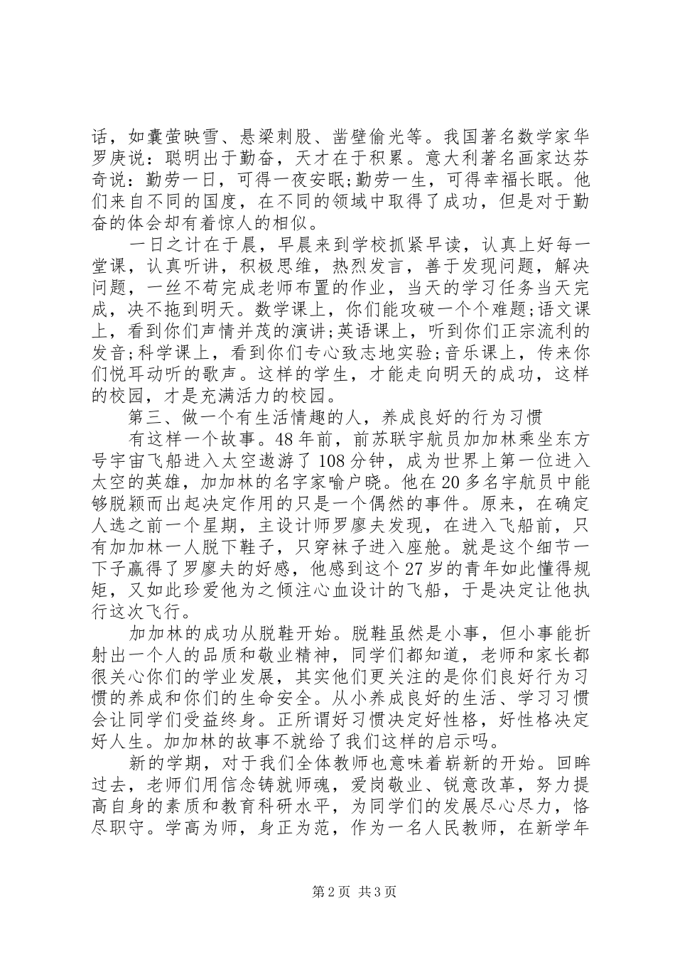 最新开学典礼校长演讲稿_第2页