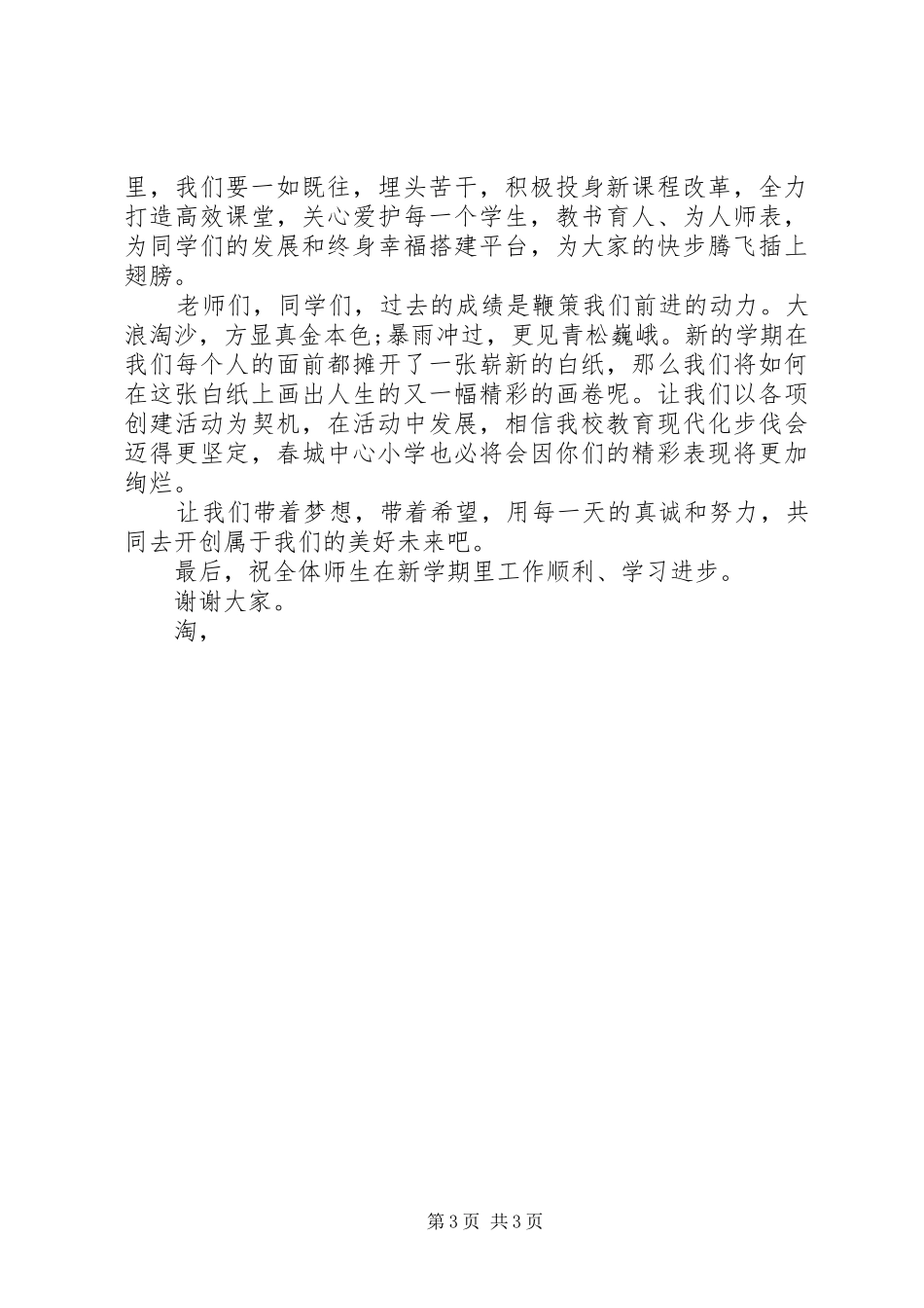 最新开学典礼校长演讲稿_第3页