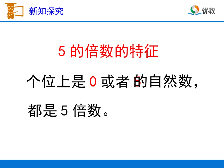 《2、5的倍数的特征》教学课件_第3页