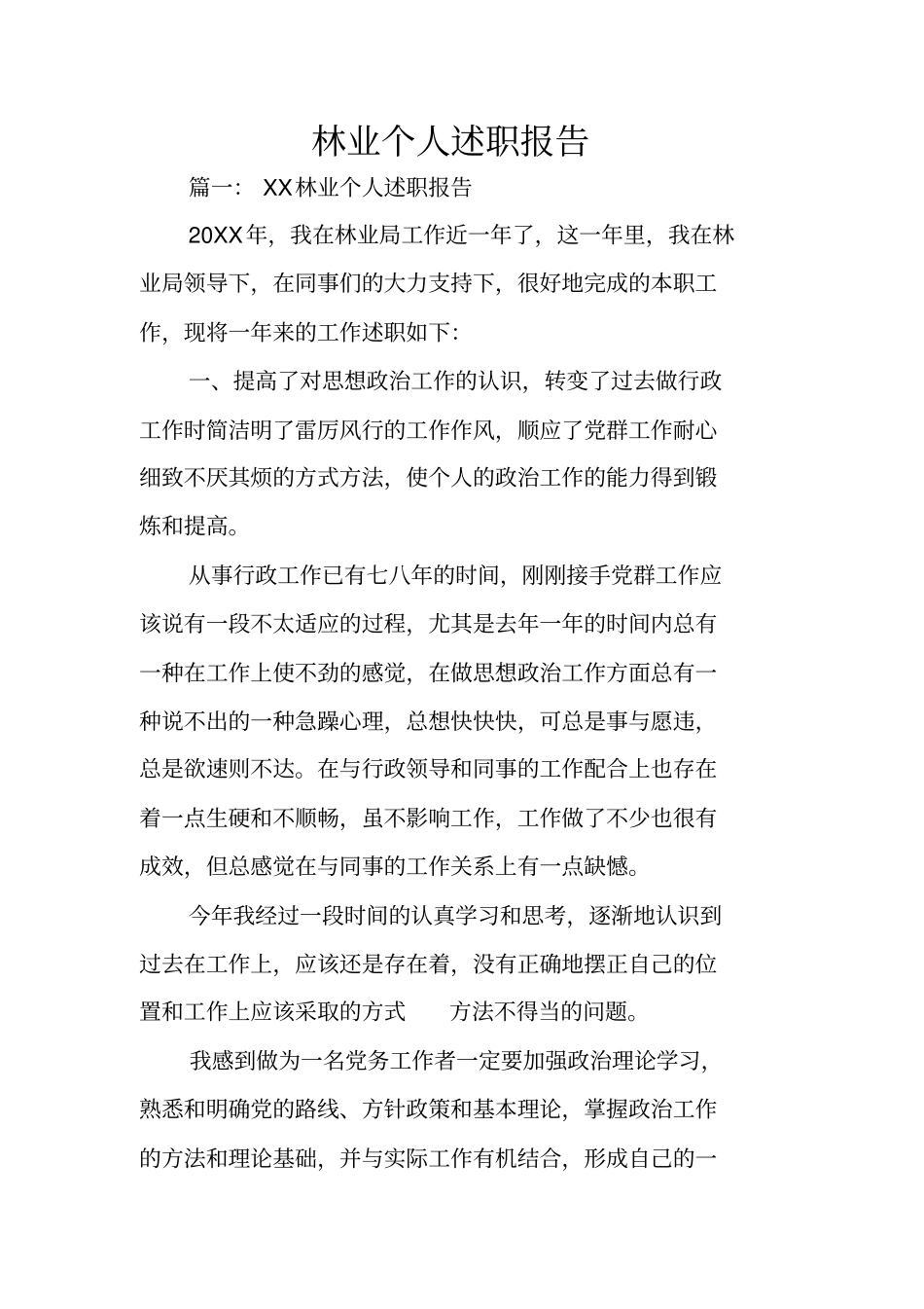 林业个人述职报告_第1页