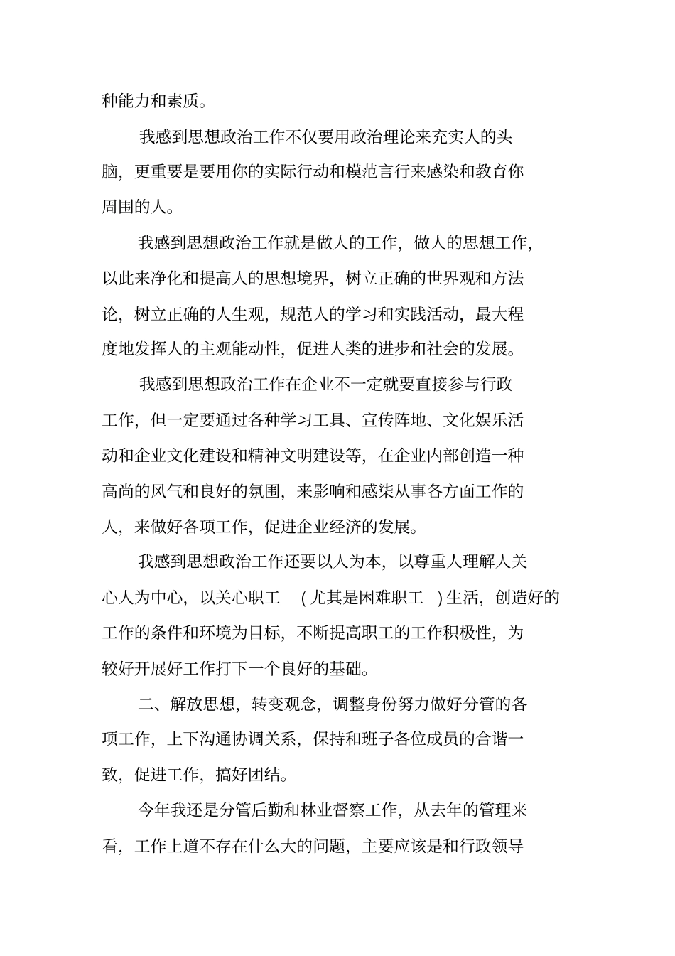 林业个人述职报告_第2页