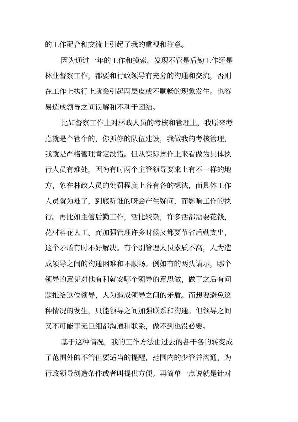 林业个人述职报告_第3页