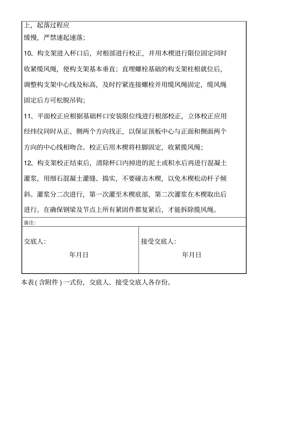 构支架吊装组立作业安全技术交底记录表_第3页