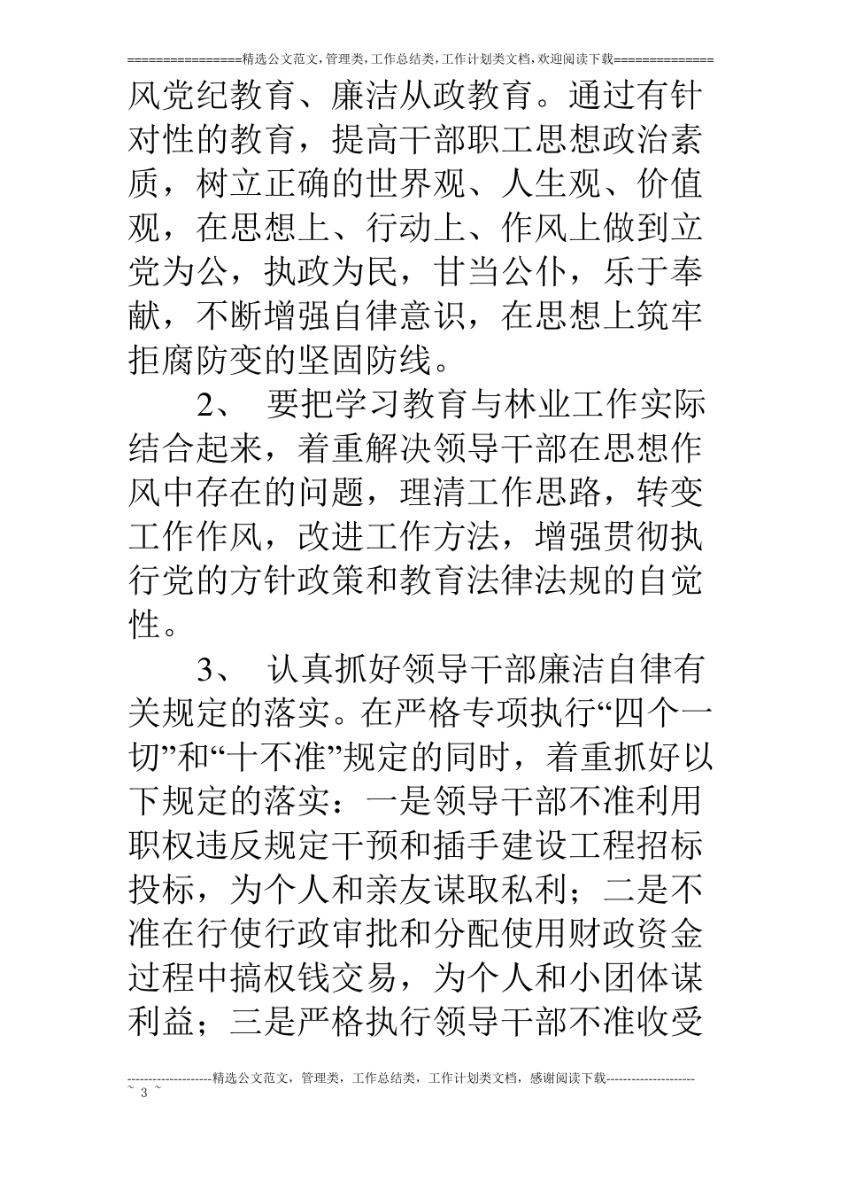 林业局纠风工作实施方案_第3页