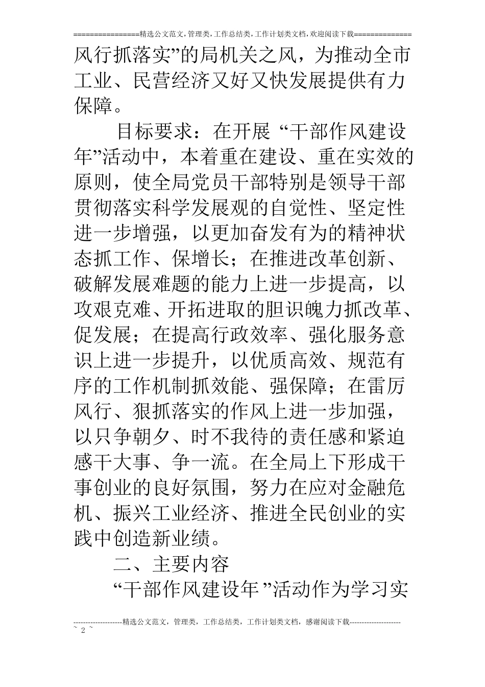 林业局干部作风建设活动的实施方案_第2页