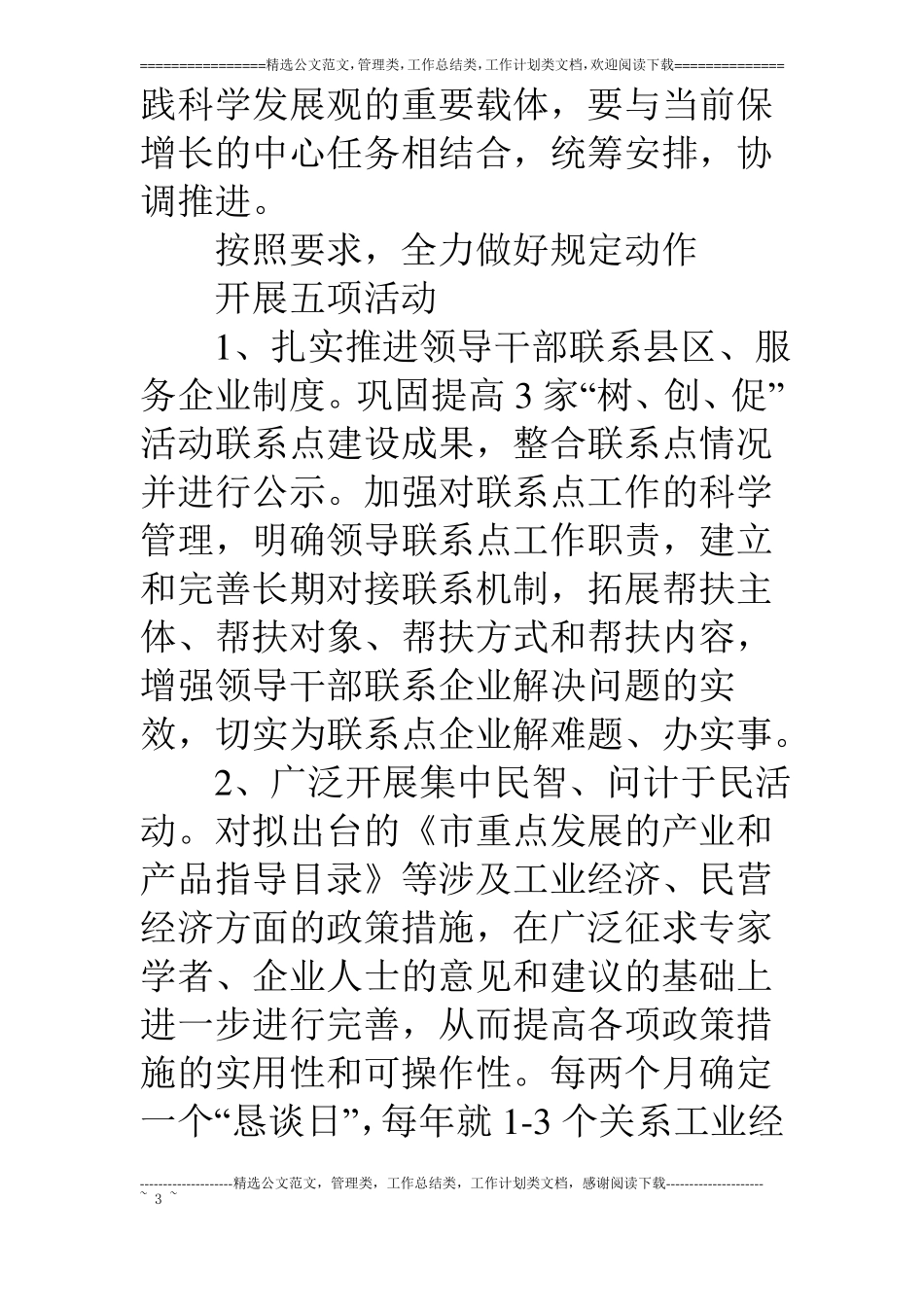 林业局干部作风建设活动的实施方案_第3页