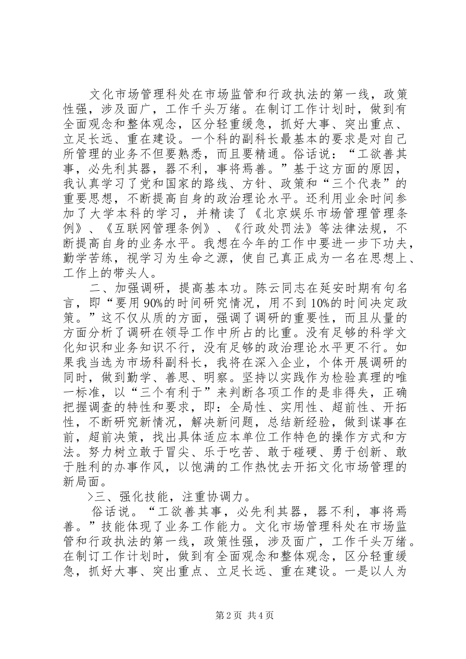 竞争市场科副科长职位竞职竞聘演讲_第2页