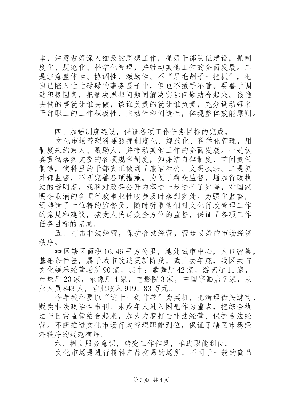 竞争市场科副科长职位竞职竞聘演讲_第3页