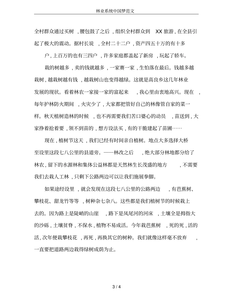 林业系统中国梦范文_第3页