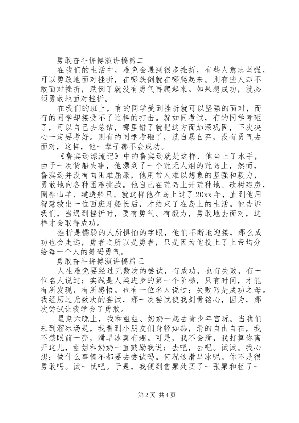 勇敢奋斗拼搏演讲稿范文_第2页