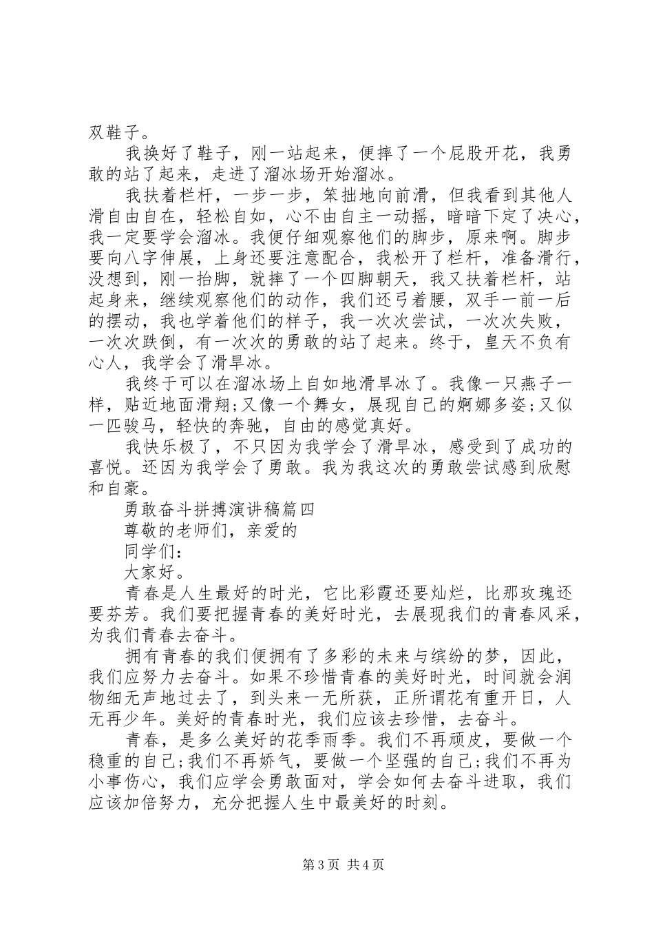 勇敢奋斗拼搏演讲稿范文_第3页