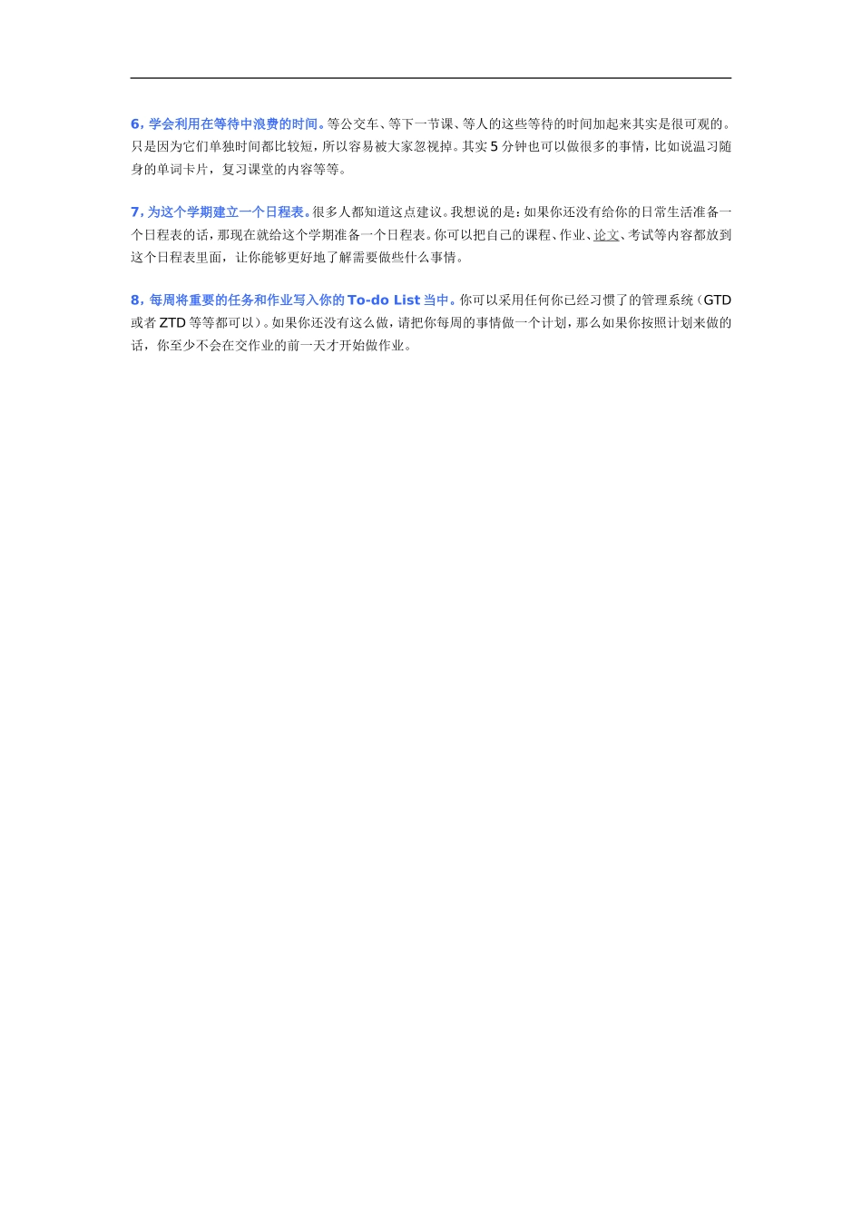 学会管理你的学习时间_第2页