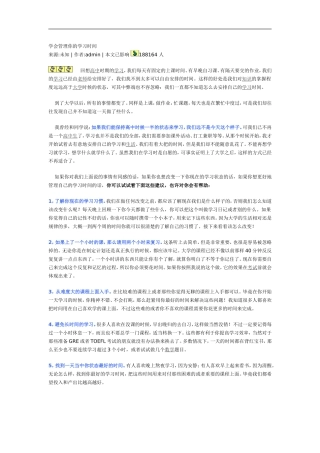 学会管理你的学习时间