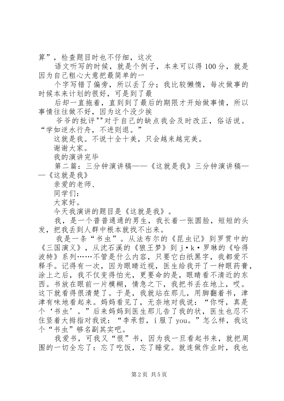 这就是我演讲稿范文_第2页