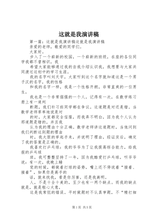 这就是我演讲稿范文