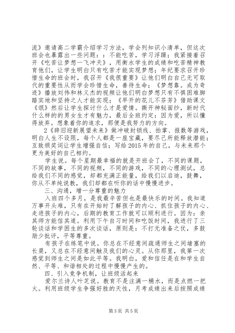 四(1)班演讲稿范文胡其松_第3页