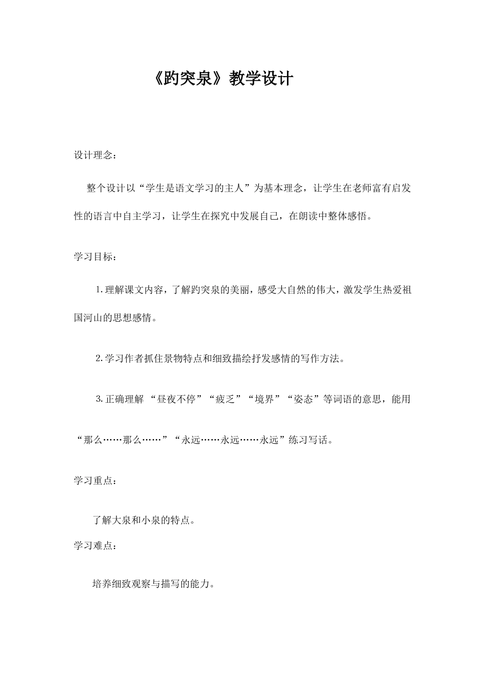 趵突泉教案设计_第1页