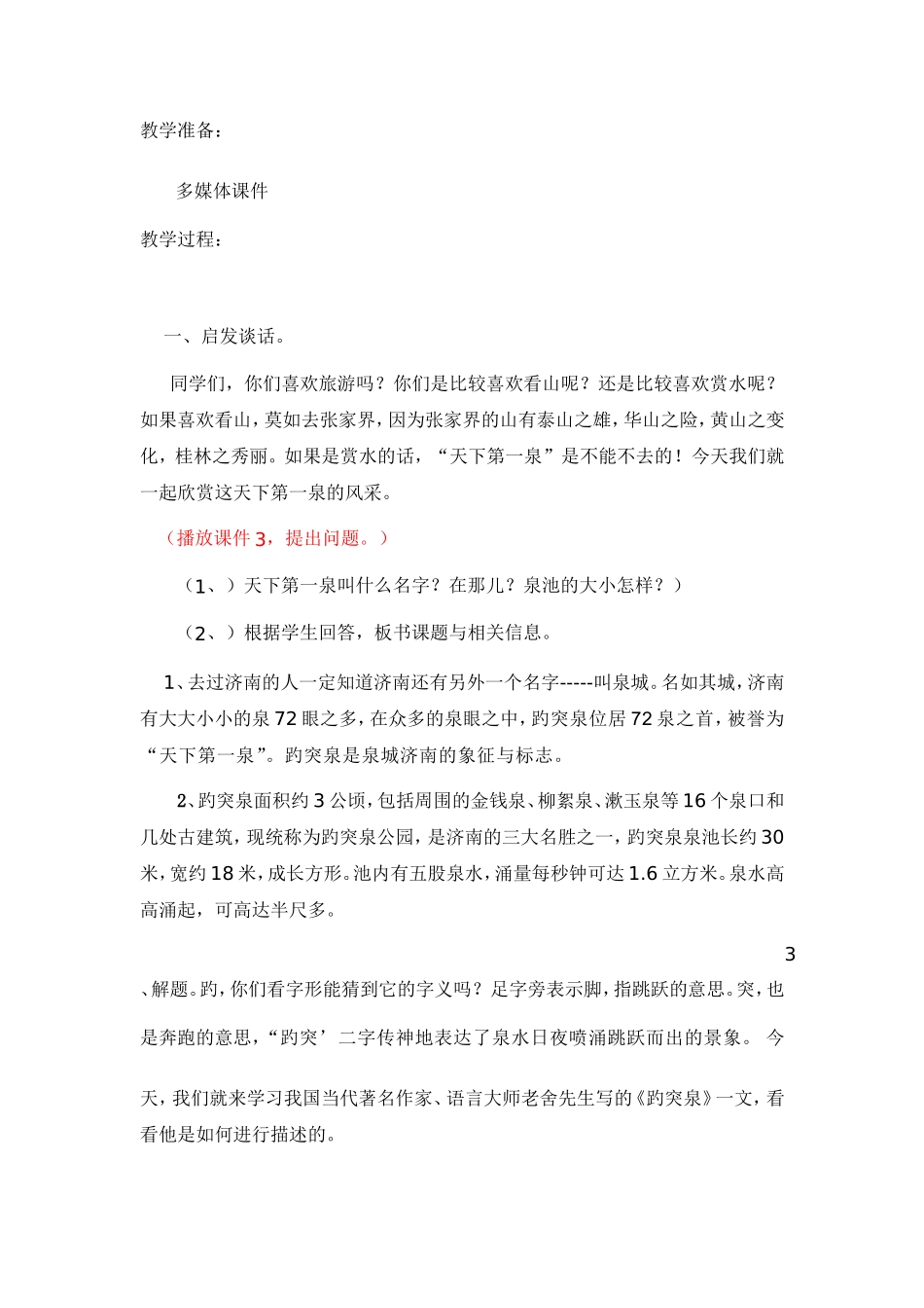 趵突泉教案设计_第2页