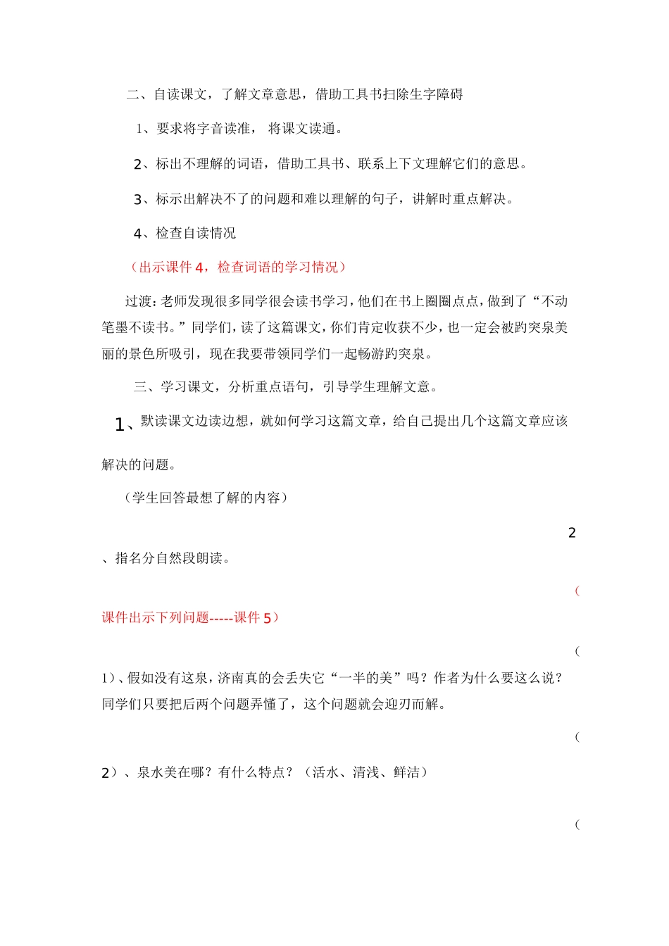 趵突泉教案设计_第3页